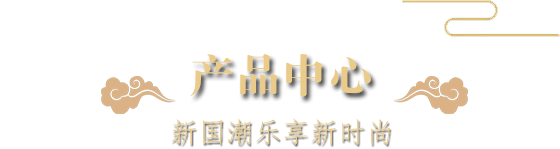 香蕉视频安卓下载中心-新國潮樂享新時尚