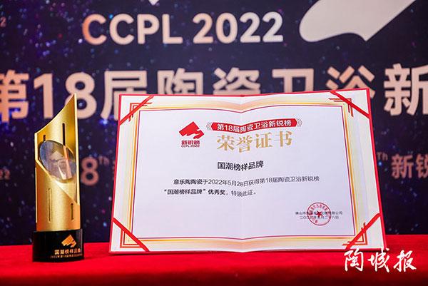 實力加冕|香蕉播放器下载陶瓷榮獲新銳榜“國潮榜樣品牌”大獎